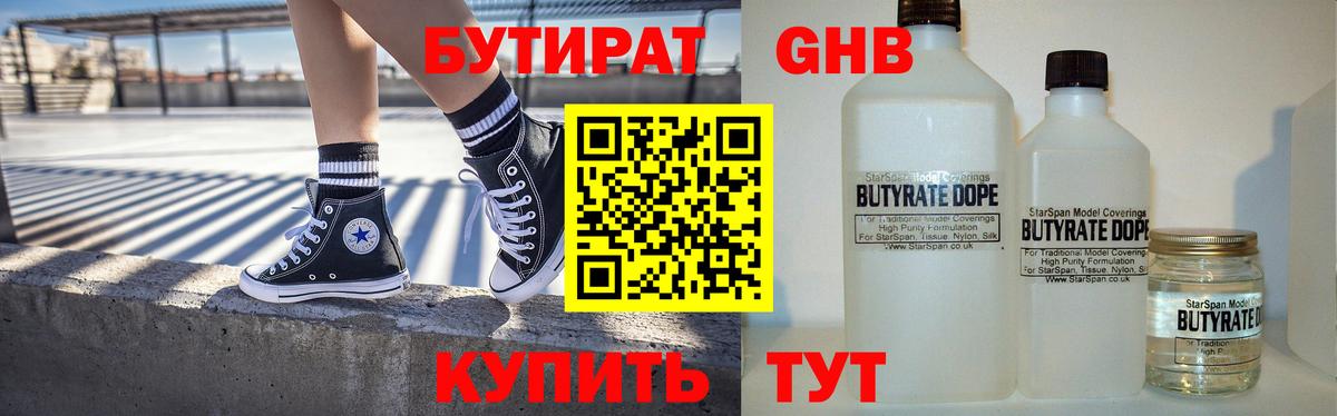 БУТИРАТ BDO 33%  БУТИРАТ  Киров  Вход с VPN 