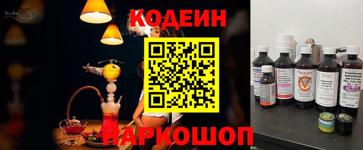 Киров  Кодеиновый сироп Lean напиток Lean (лин)  Codein Purple Drank  Вход с VPN 