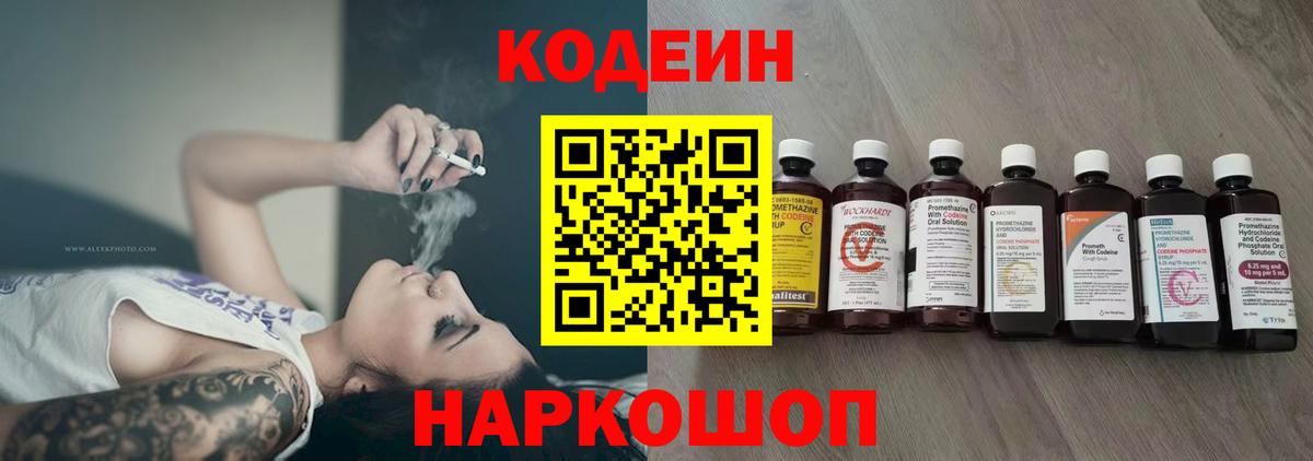 Кодеиновый сироп Lean Purple Drank Киров