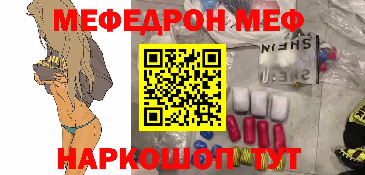 Меф 4 MMC  Меф mephedrone  МЯУ-МЯУ  Вход с VPN  Мефедрон  Киров 