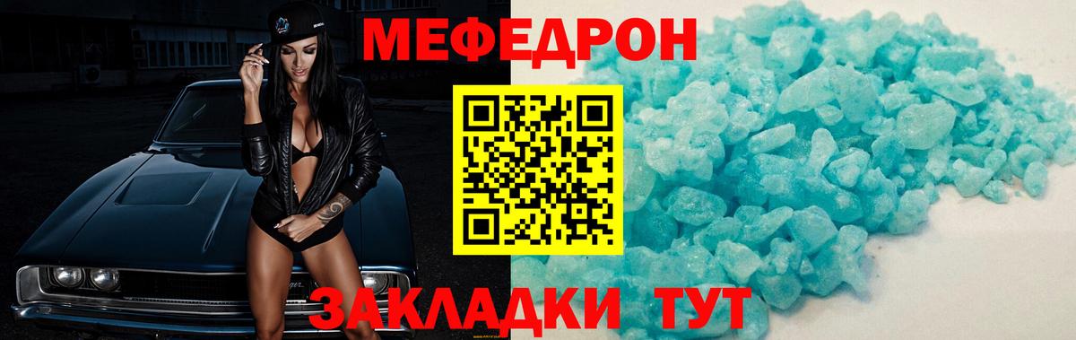 Меф мяу мяу мука Киров