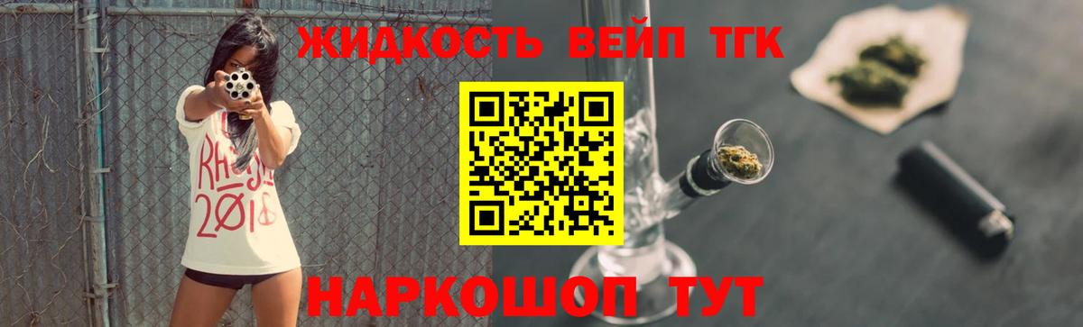 ТГК жижа Киров
